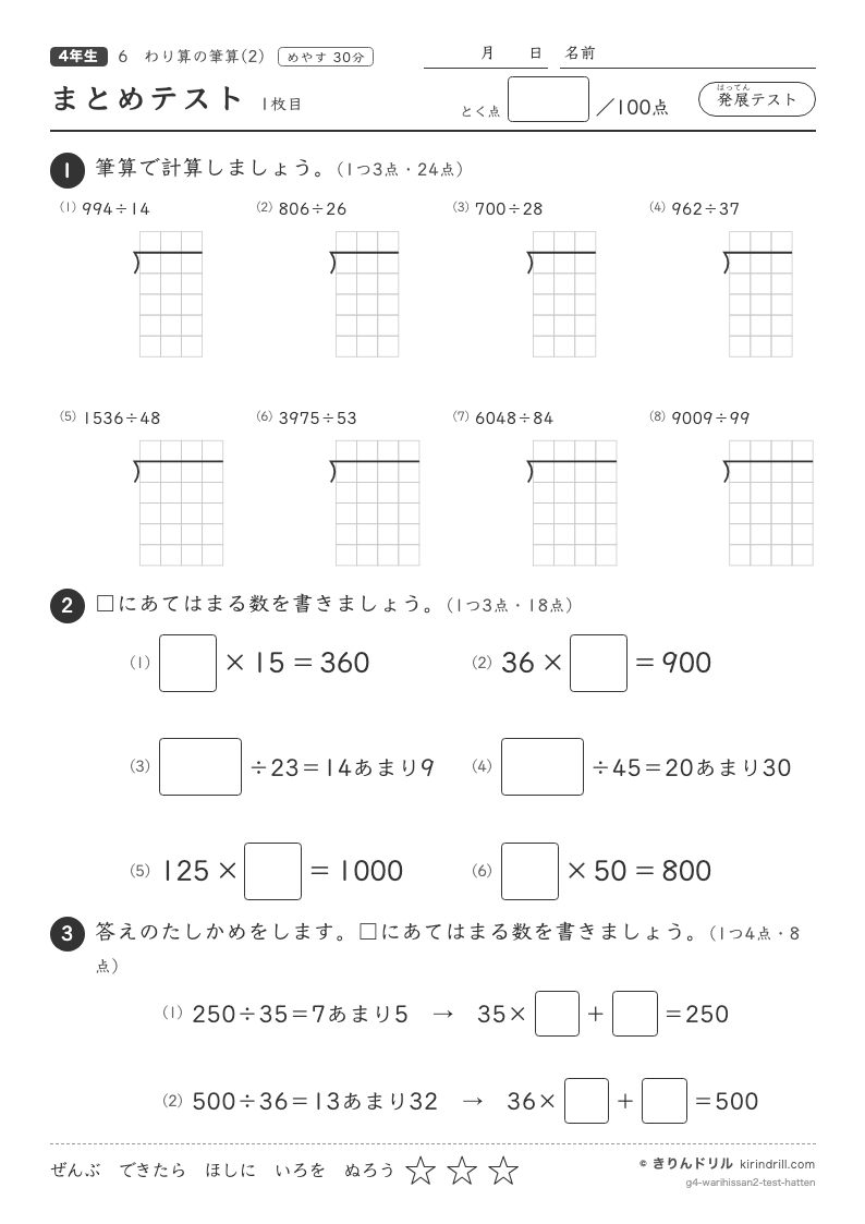 わり算の筆算(2) まとめテスト（発展）のプレビュー