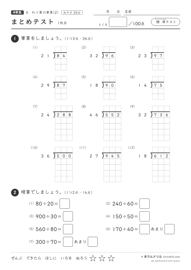 わり算の筆算(2) まとめテスト（標準）のプレビュー