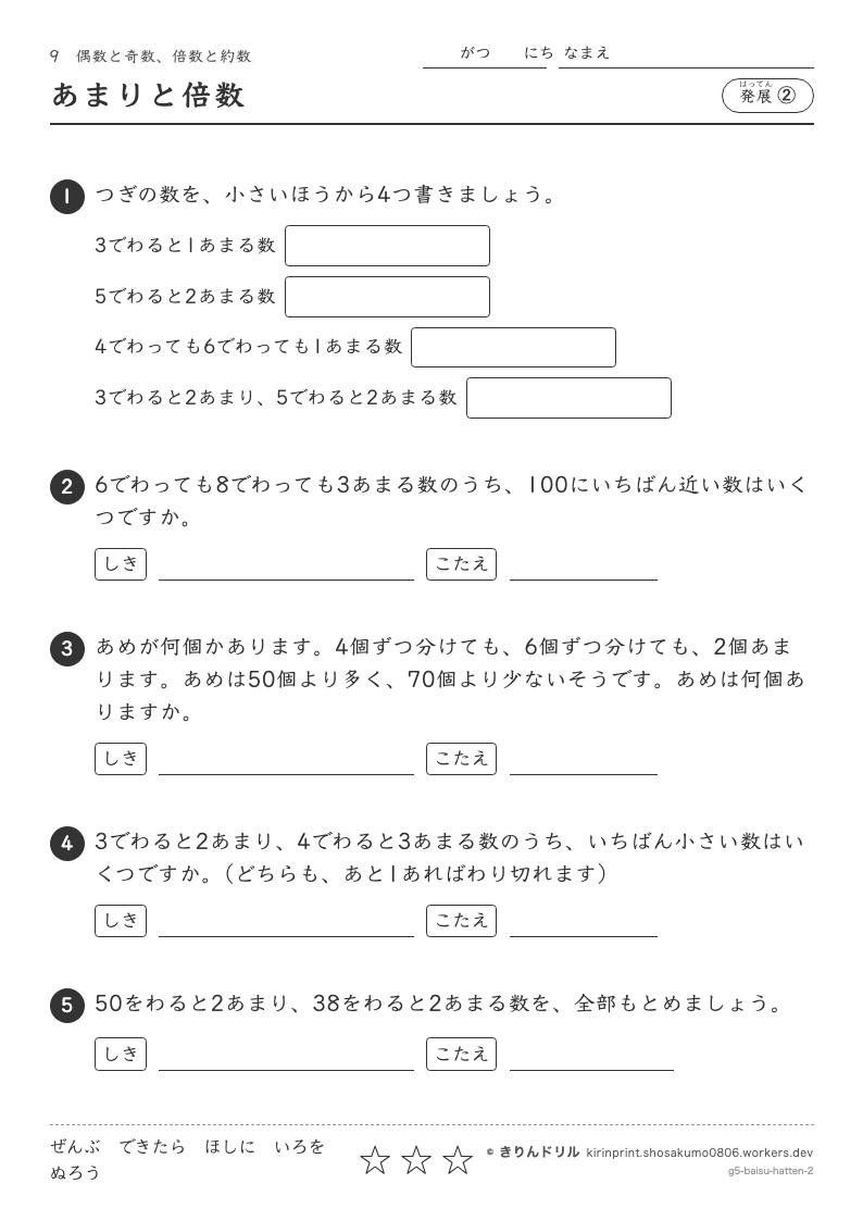 偶数と奇数・倍数と約数 発展② あまりと倍数のプレビュー