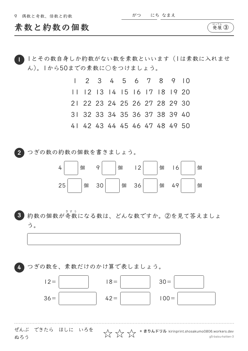 偶数と奇数・倍数と約数 発展③ 素数と約数の個数のプレビュー