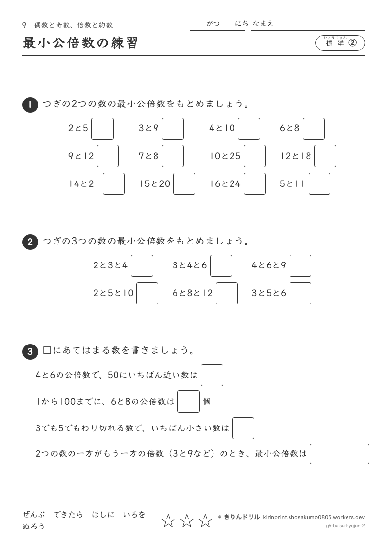 偶数と奇数・倍数と約数 標準② 最小公倍数の練習のプレビュー