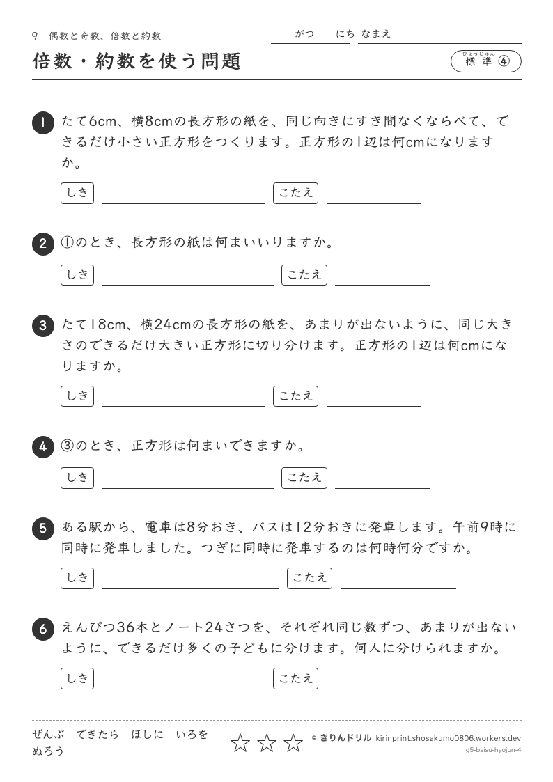 偶数と奇数・倍数と約数 標準④ 倍数・約数を使う問題のプレビュー