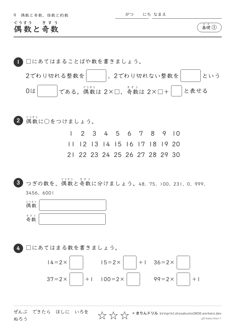 偶数と奇数・倍数と約数 基礎① 偶数と奇数のプレビュー