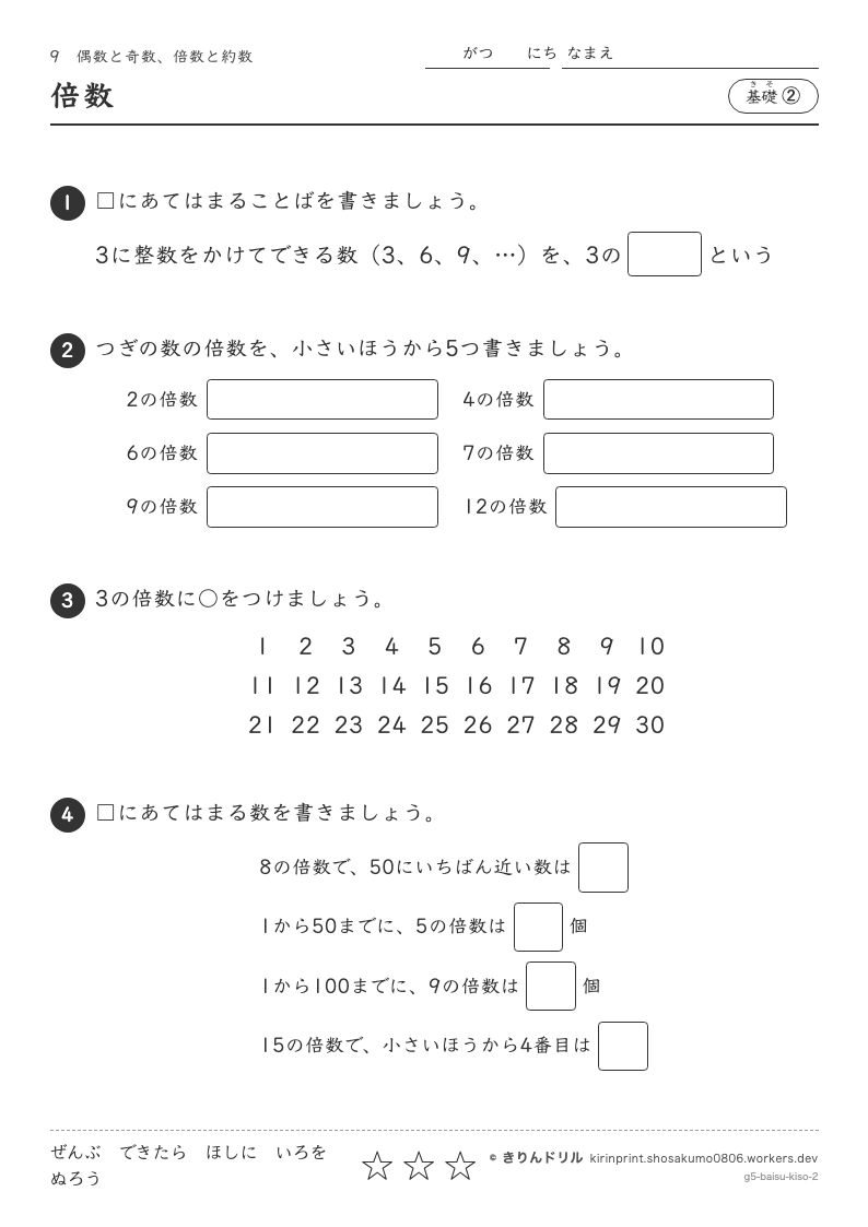 偶数と奇数・倍数と約数 基礎② 倍数のプレビュー