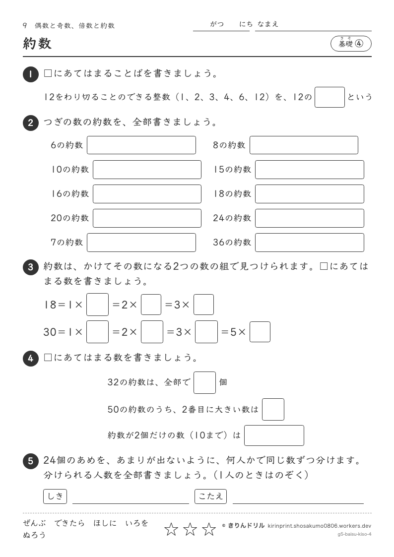 偶数と奇数・倍数と約数 基礎④ 約数のプレビュー