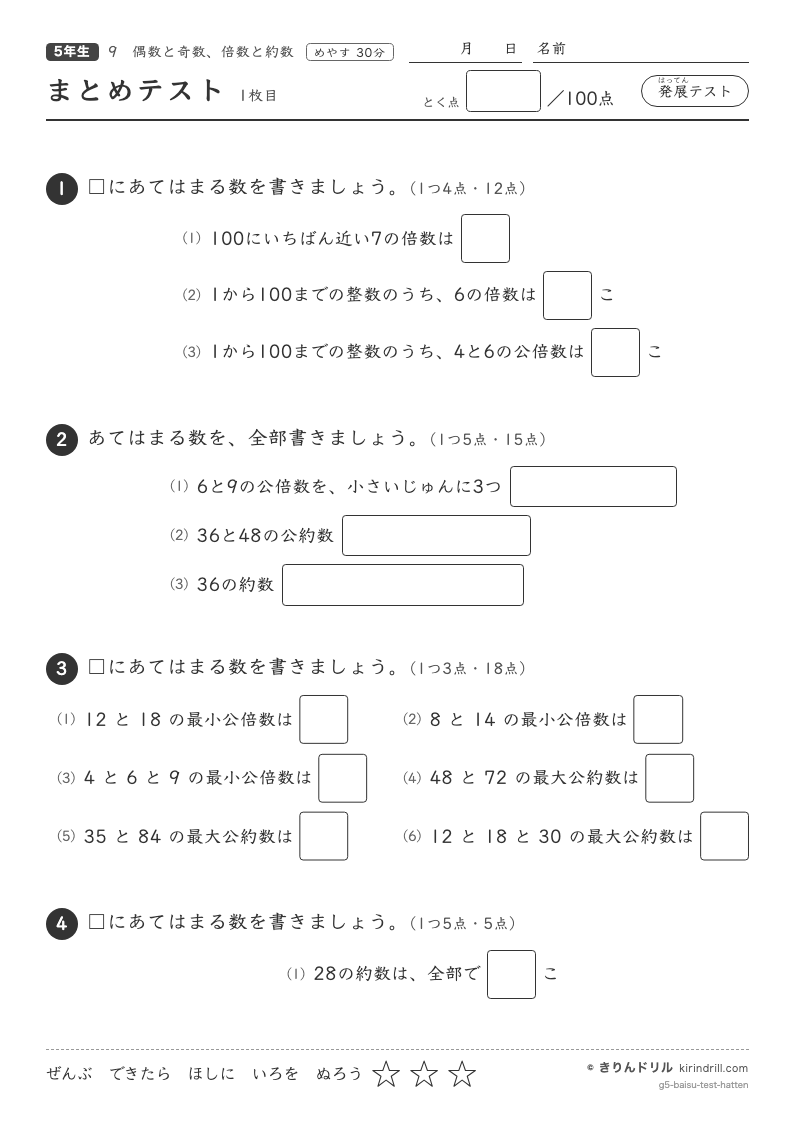 偶数と奇数・倍数と約数 まとめテスト（発展）のプレビュー