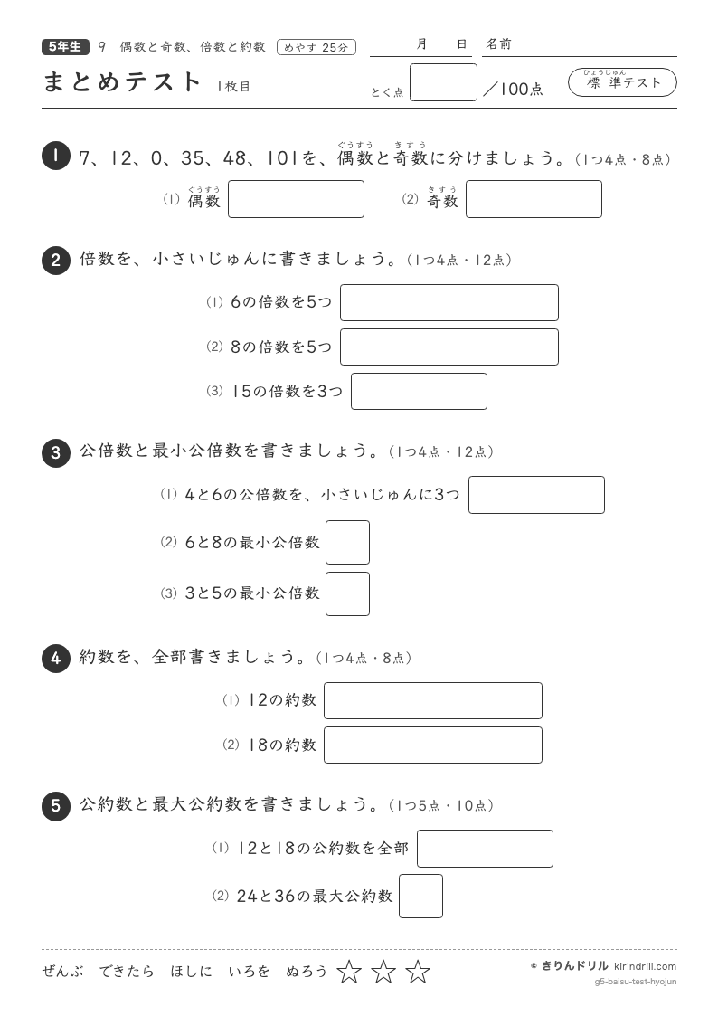 偶数と奇数・倍数と約数 まとめテスト（標準）のプレビュー
