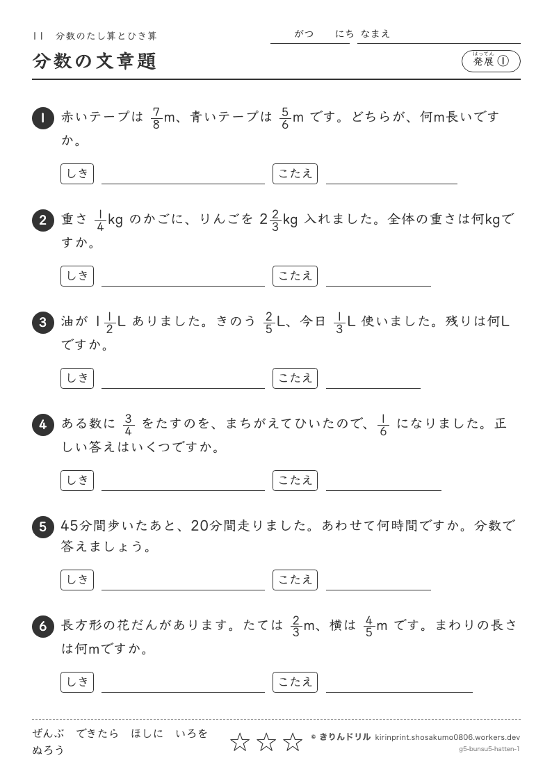 分数のたし算とひき算 発展① 分数の文章題のプレビュー