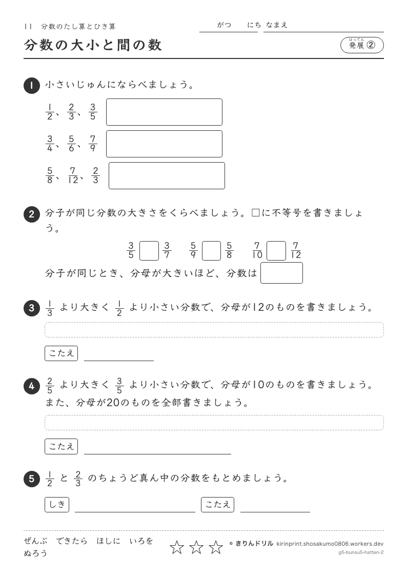 分数のたし算とひき算 発展② 分数の大小と間の数のプレビュー