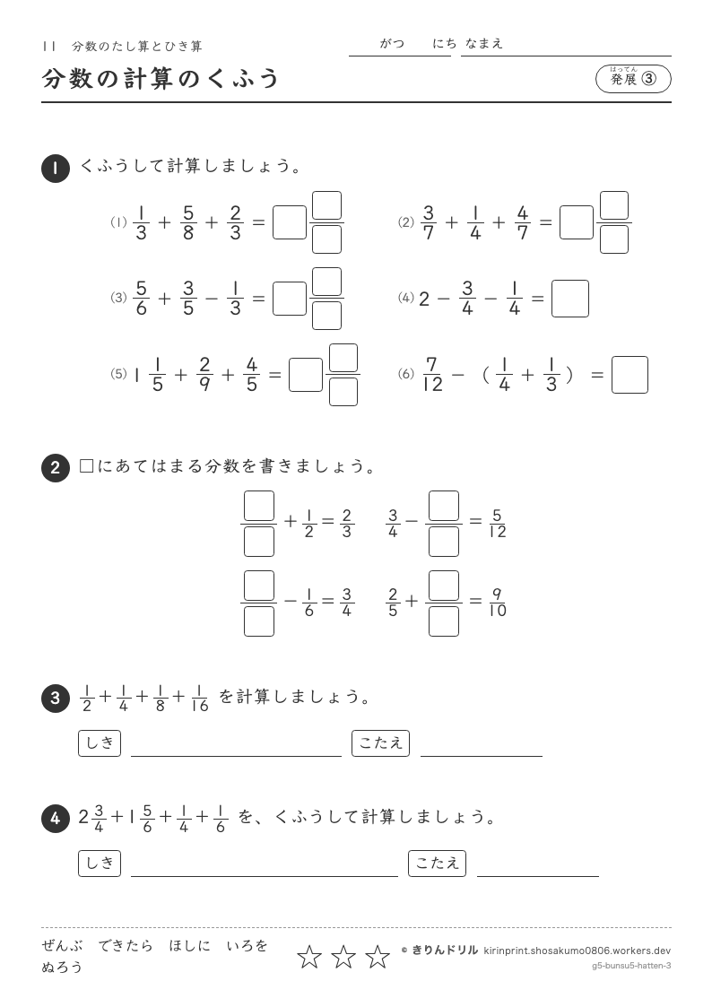 分数のたし算とひき算 発展③ 分数の計算のくふうのプレビュー