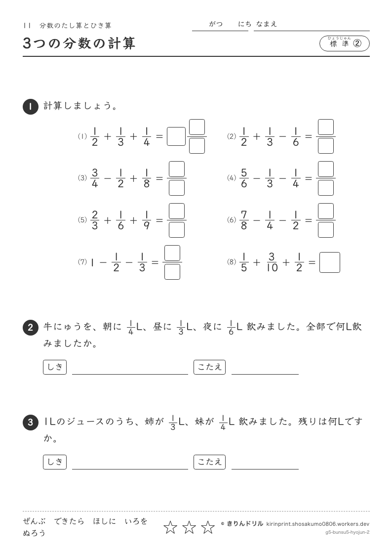 分数のたし算とひき算 標準② 3つの分数の計算のプレビュー