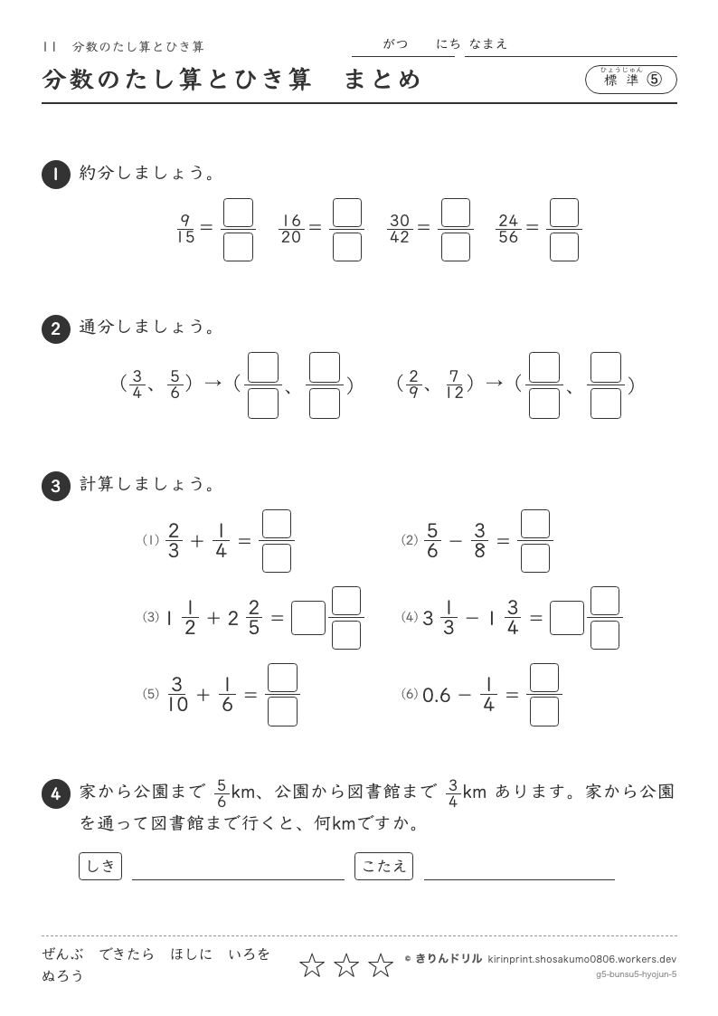 分数のたし算とひき算 標準⑤ 分数のたし算とひき算まとめのプレビュー