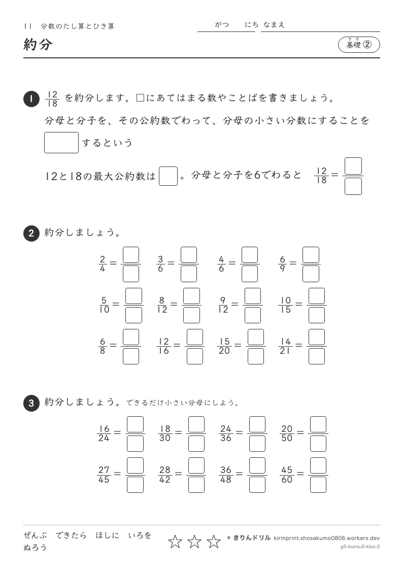 分数のたし算とひき算 基礎② 約分のプレビュー