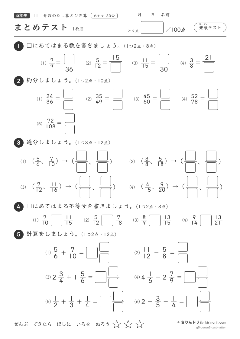分数のたし算とひき算 まとめテスト（発展）のプレビュー