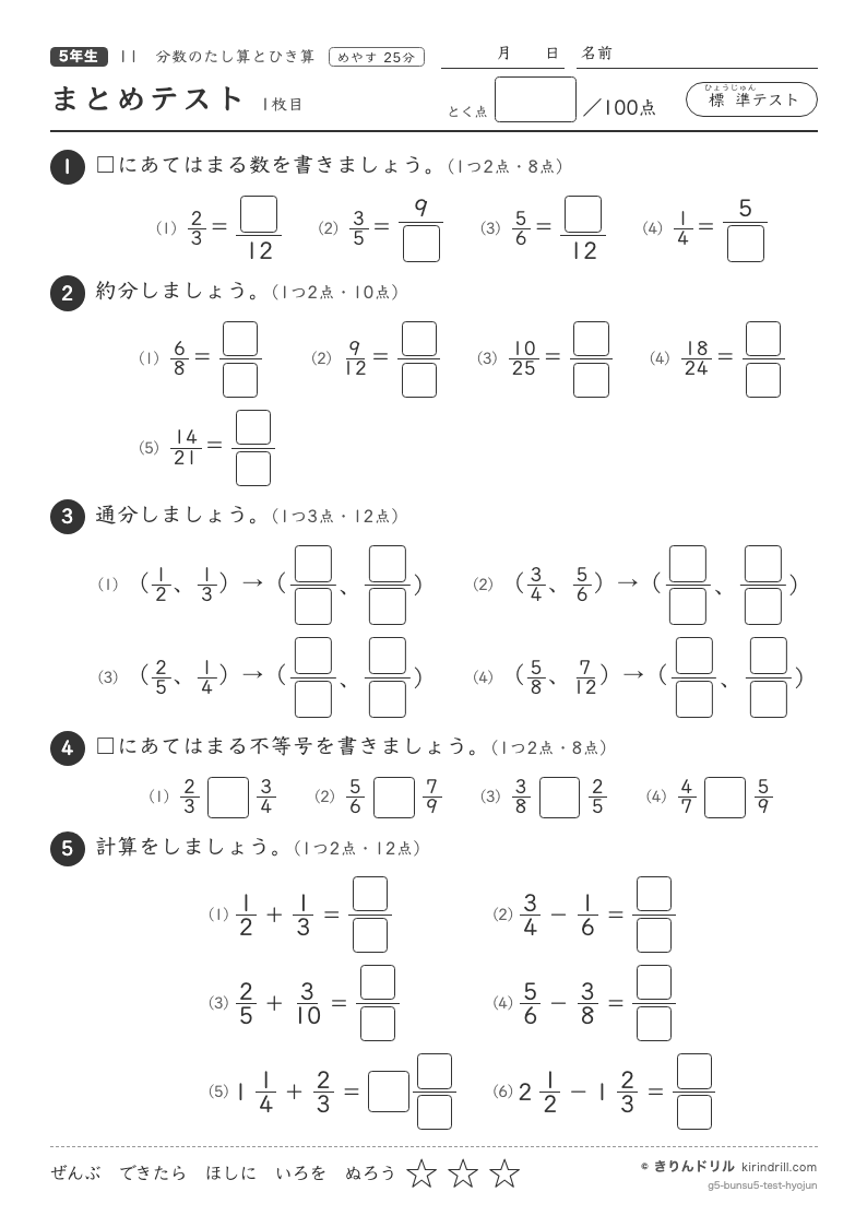 分数のたし算とひき算 まとめテスト（標準）のプレビュー
