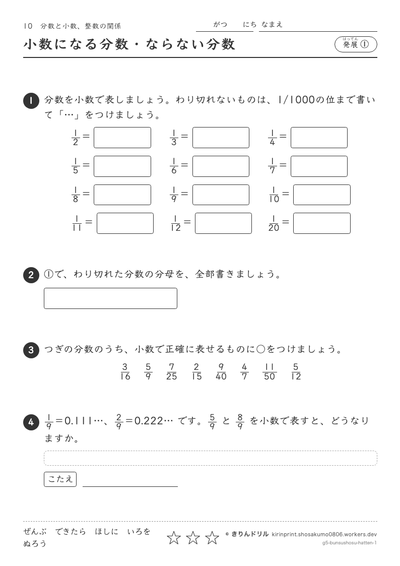 分数と小数・整数の関係 発展① 小数になる分数・ならない分数のプレビュー