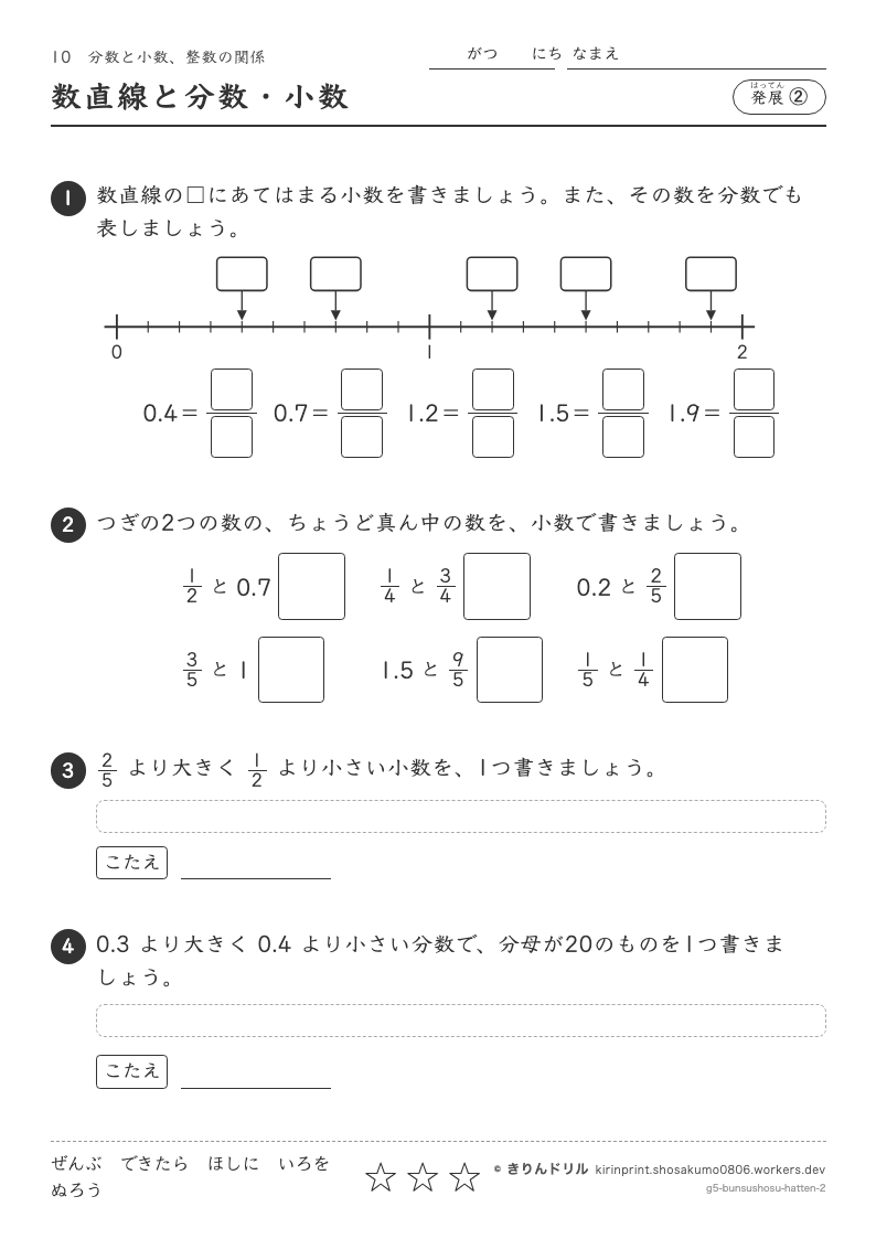 分数と小数・整数の関係 発展② 数直線と分数・小数のプレビュー