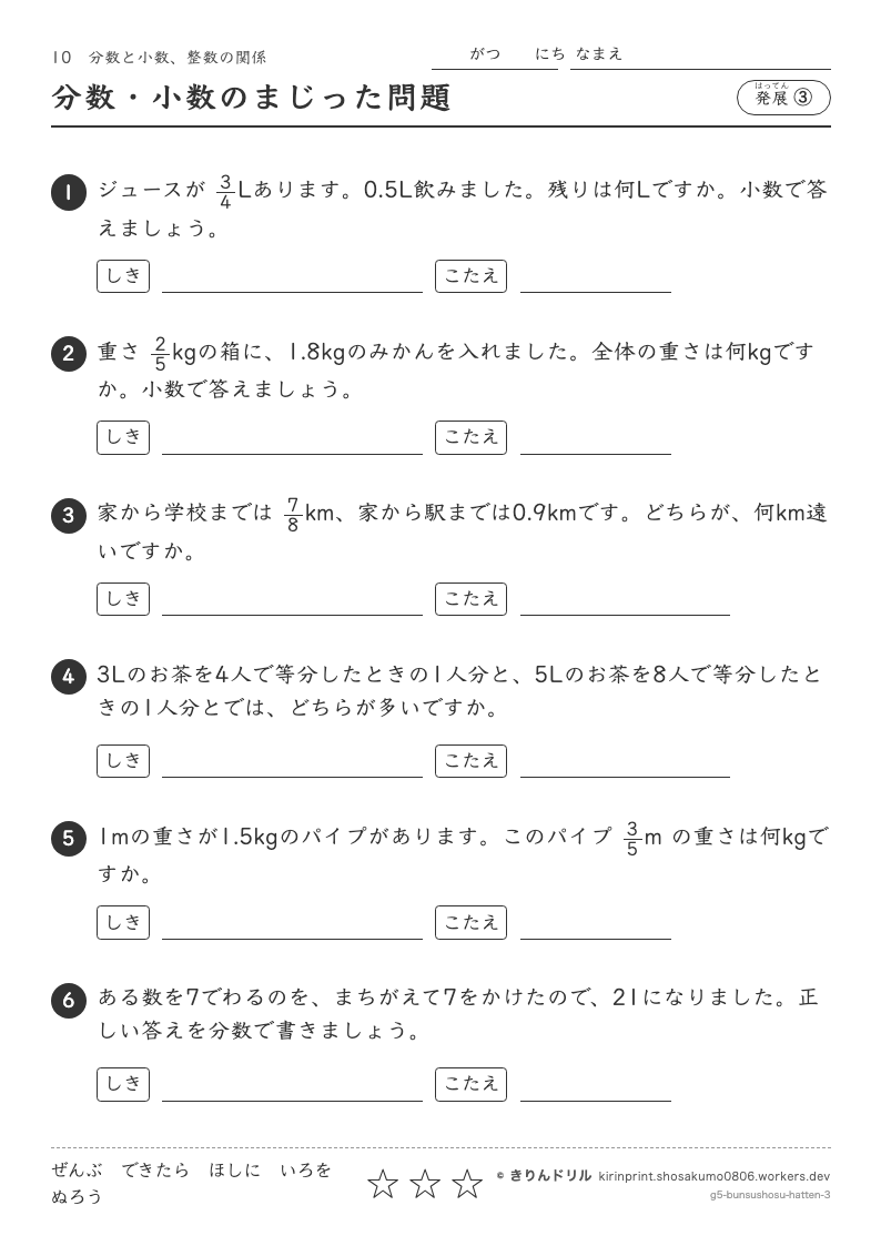 分数と小数・整数の関係 発展③ 分数・小数のまじった問題のプレビュー