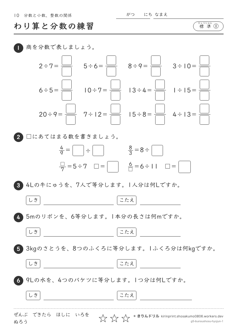 分数と小数・整数の関係 標準① わり算と分数の練習のプレビュー