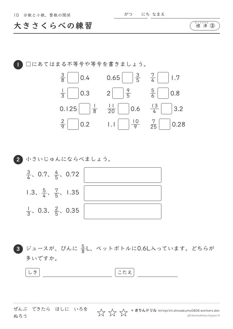 分数と小数・整数の関係 標準③ 大きさくらべの練習のプレビュー