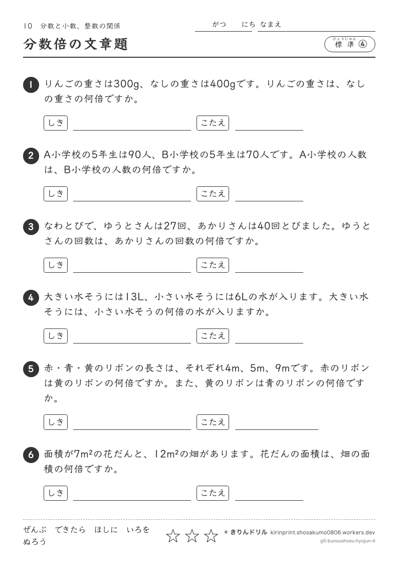 分数と小数・整数の関係 標準④ 分数倍の文章題のプレビュー