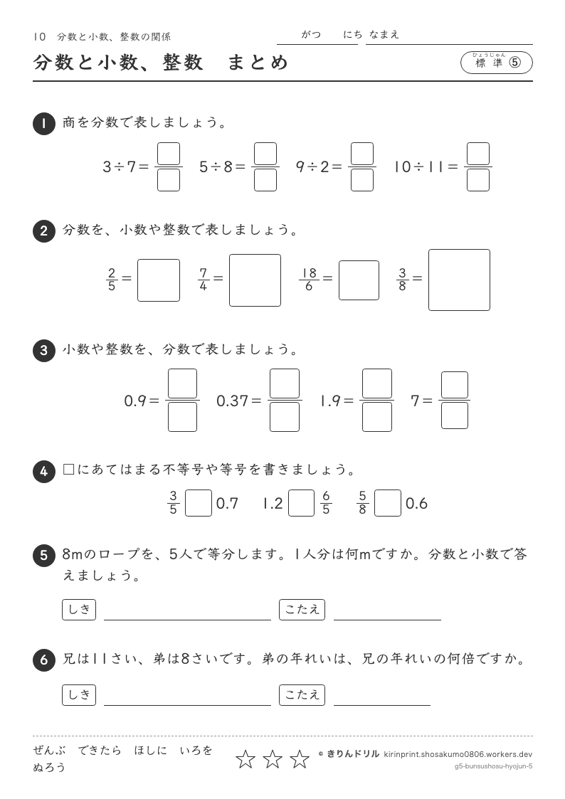 分数と小数・整数の関係 標準⑤ 分数と小数、整数まとめのプレビュー