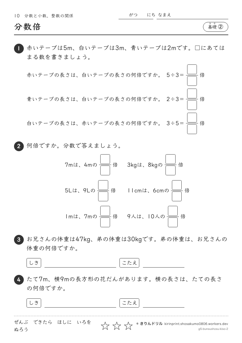 分数と小数・整数の関係 基礎② 分数倍のプレビュー