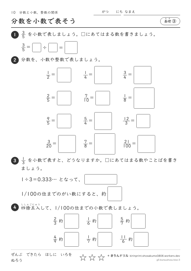 分数と小数・整数の関係 基礎③ 分数を小数で表そうのプレビュー