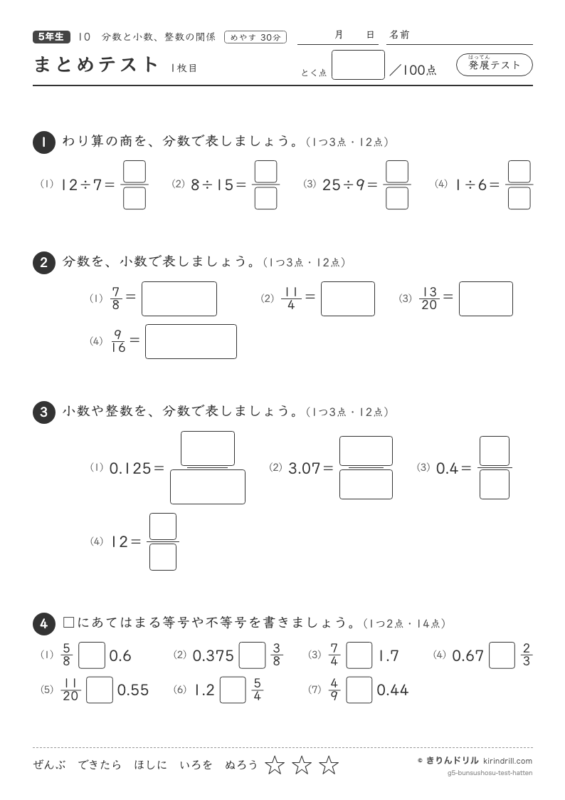 分数と小数・整数の関係 まとめテスト（発展）のプレビュー