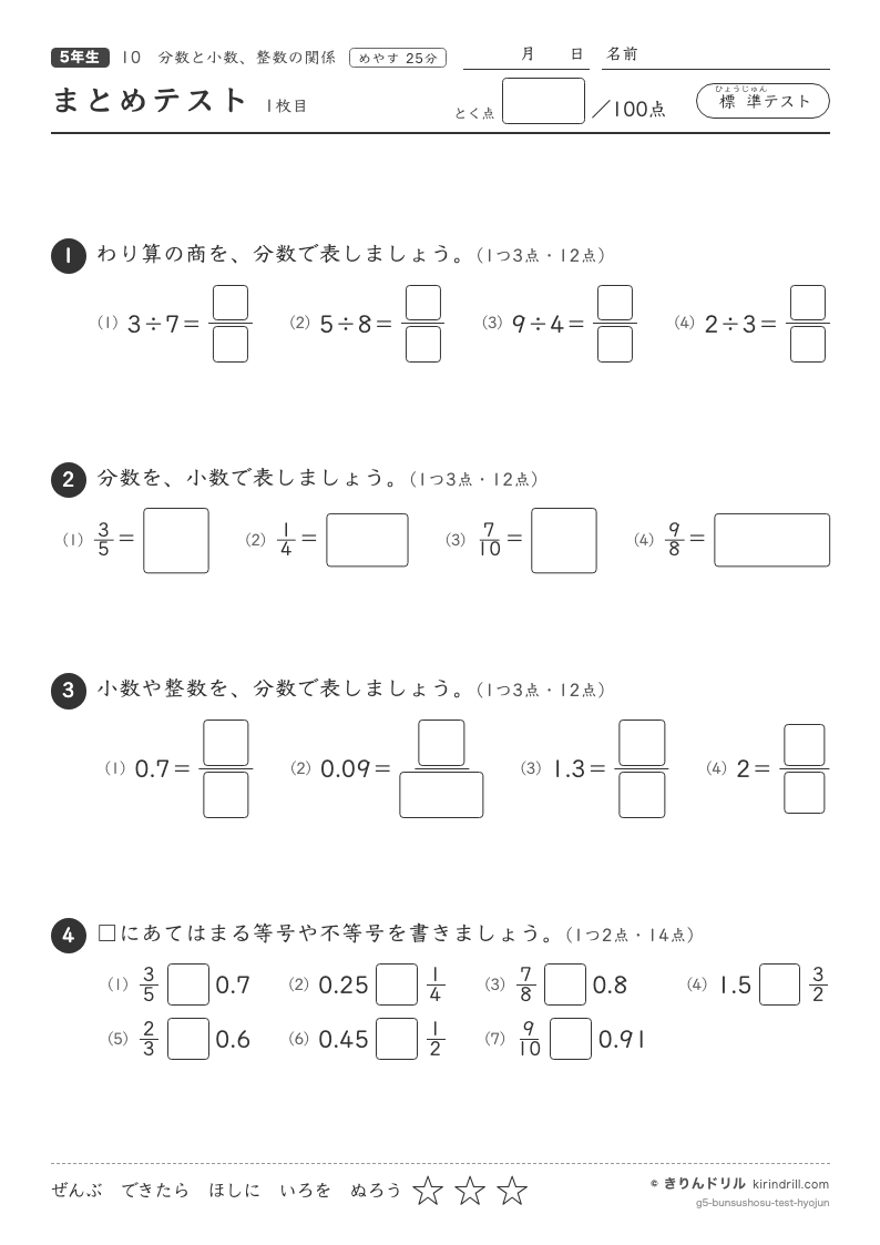 分数と小数・整数の関係 まとめテスト（標準）のプレビュー