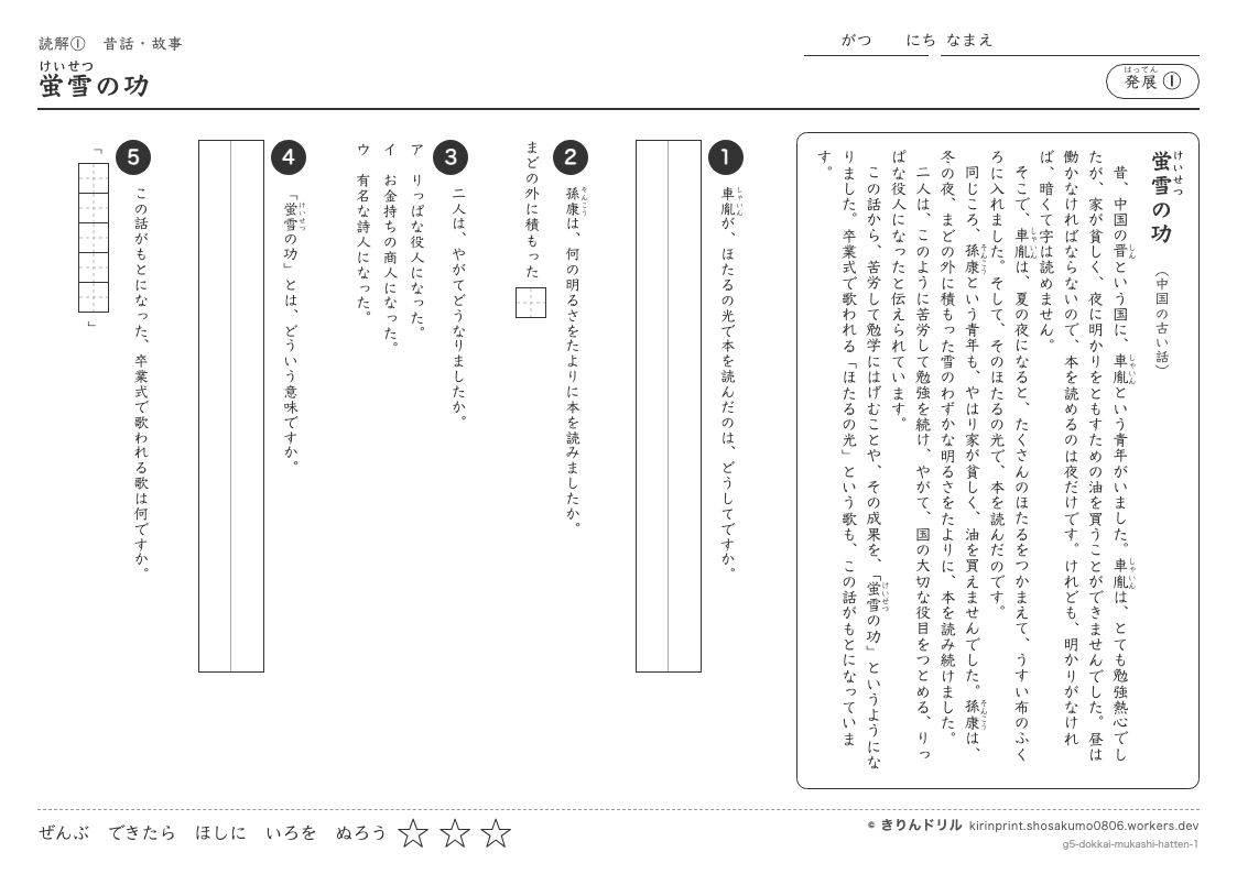 読解 昔話・故事 発展① 蛍雪の功のプレビュー