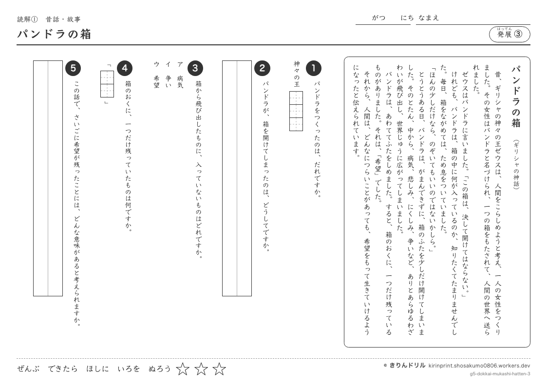 読解 昔話・故事 発展③ パンドラの箱のプレビュー