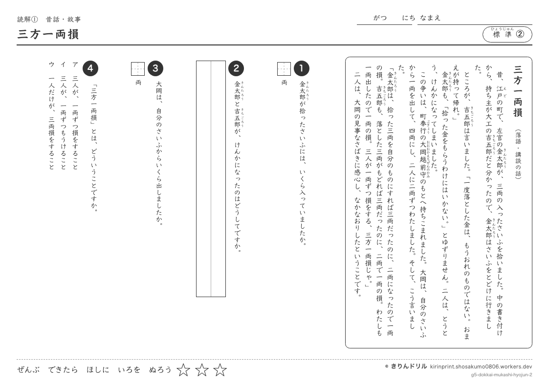 読解 昔話・故事 標準② 三方一両損のプレビュー