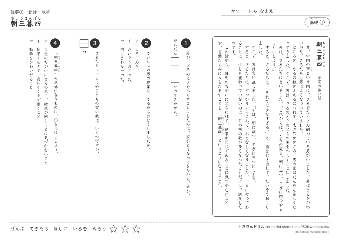 読解 昔話・故事 基礎① 朝三暮四のプレビュー