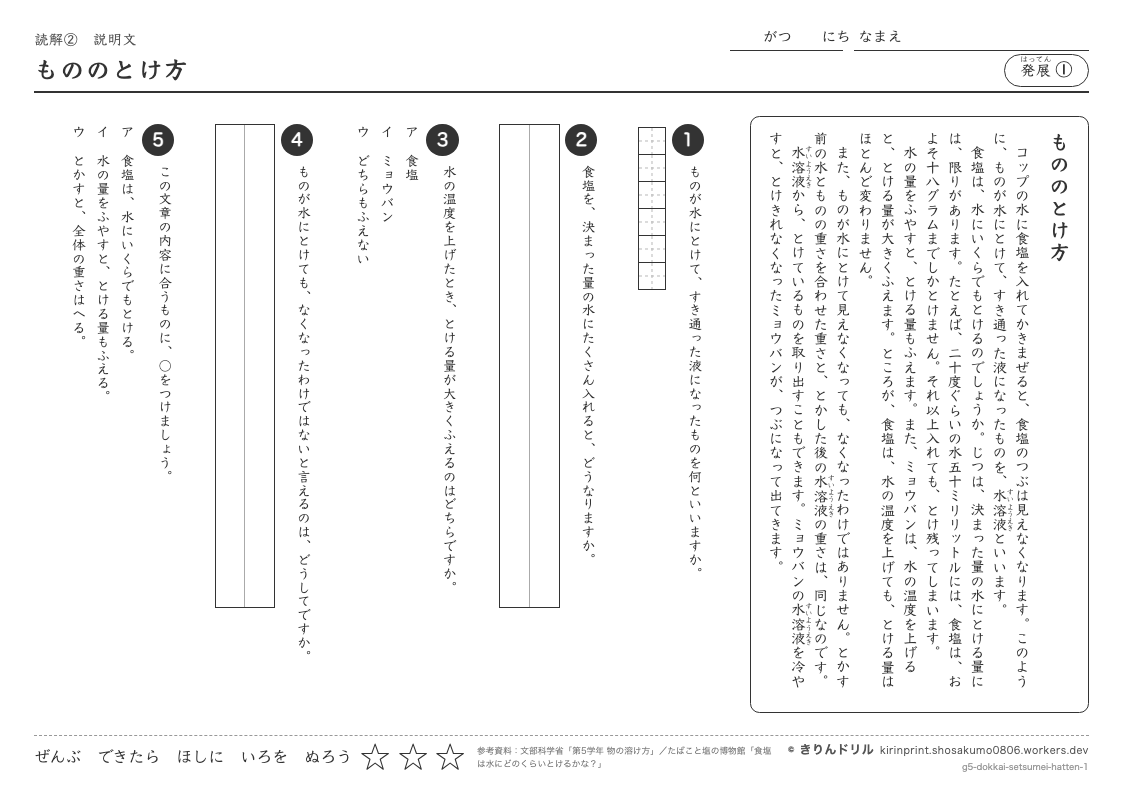 読解 説明文 発展① もののとけ方のプレビュー