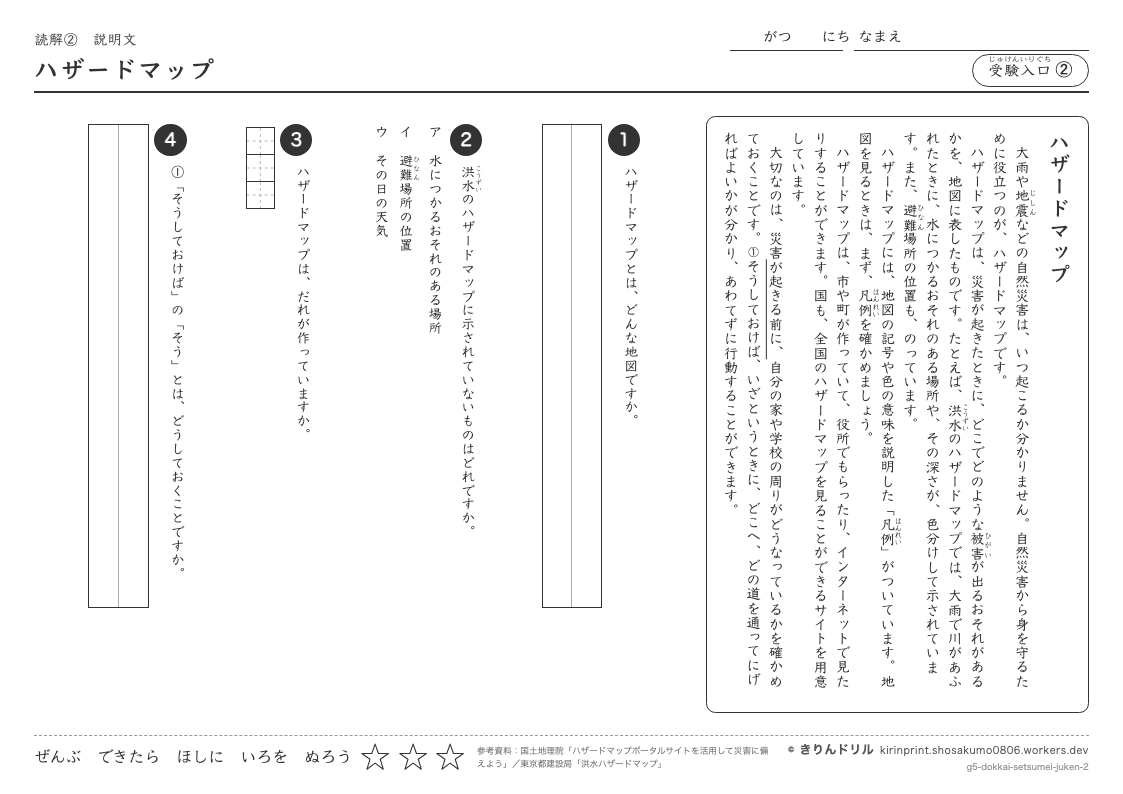 読解 説明文 受験入口② ハザードマップのプレビュー