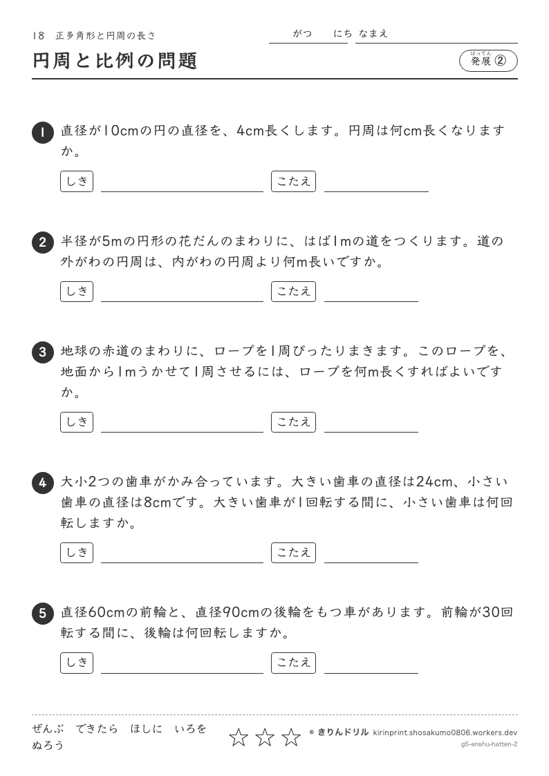 正多角形と円周の長さ 発展② 円周と比例の問題のプレビュー