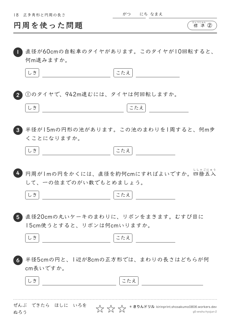 正多角形と円周の長さ 標準② 円周を使った問題のプレビュー