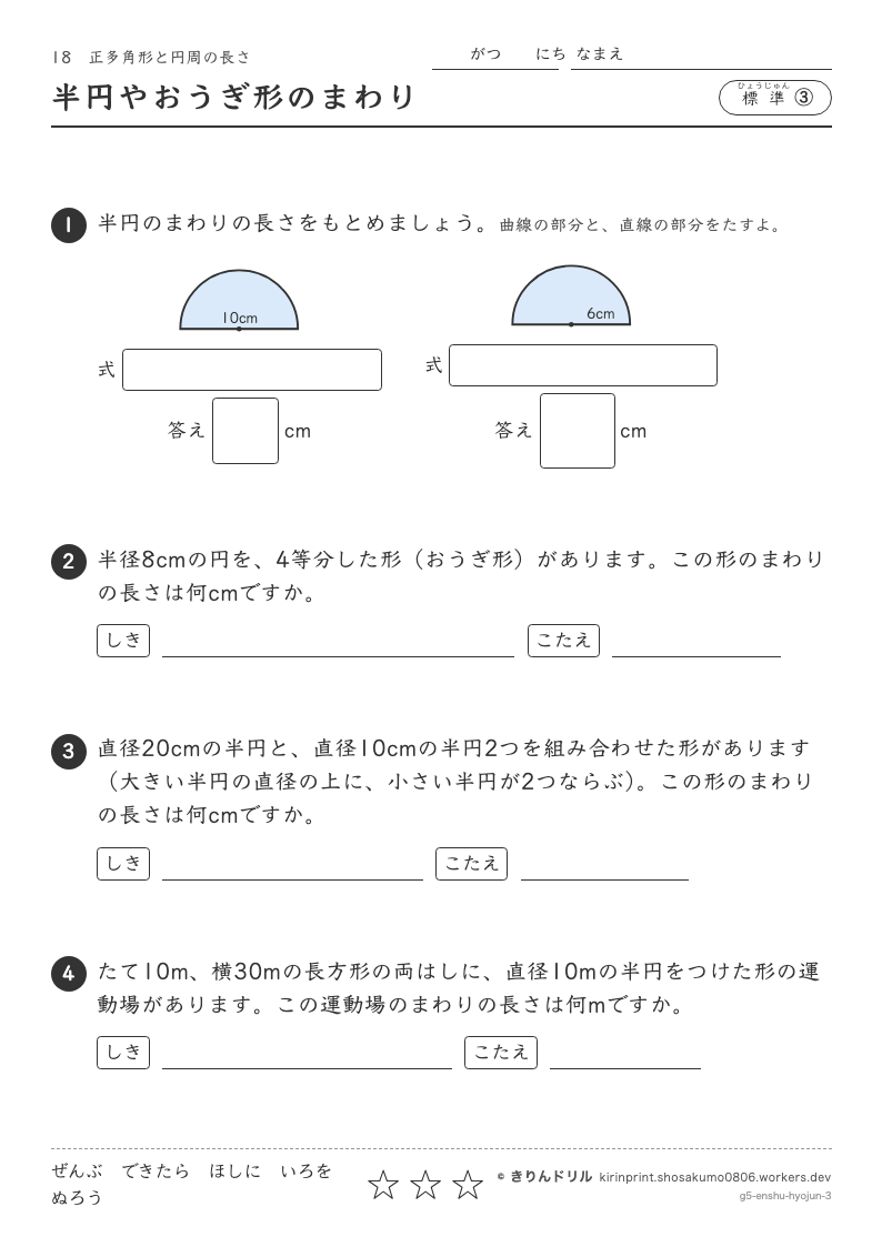 正多角形と円周の長さ 標準③ 半円やおうぎ形のまわりのプレビュー