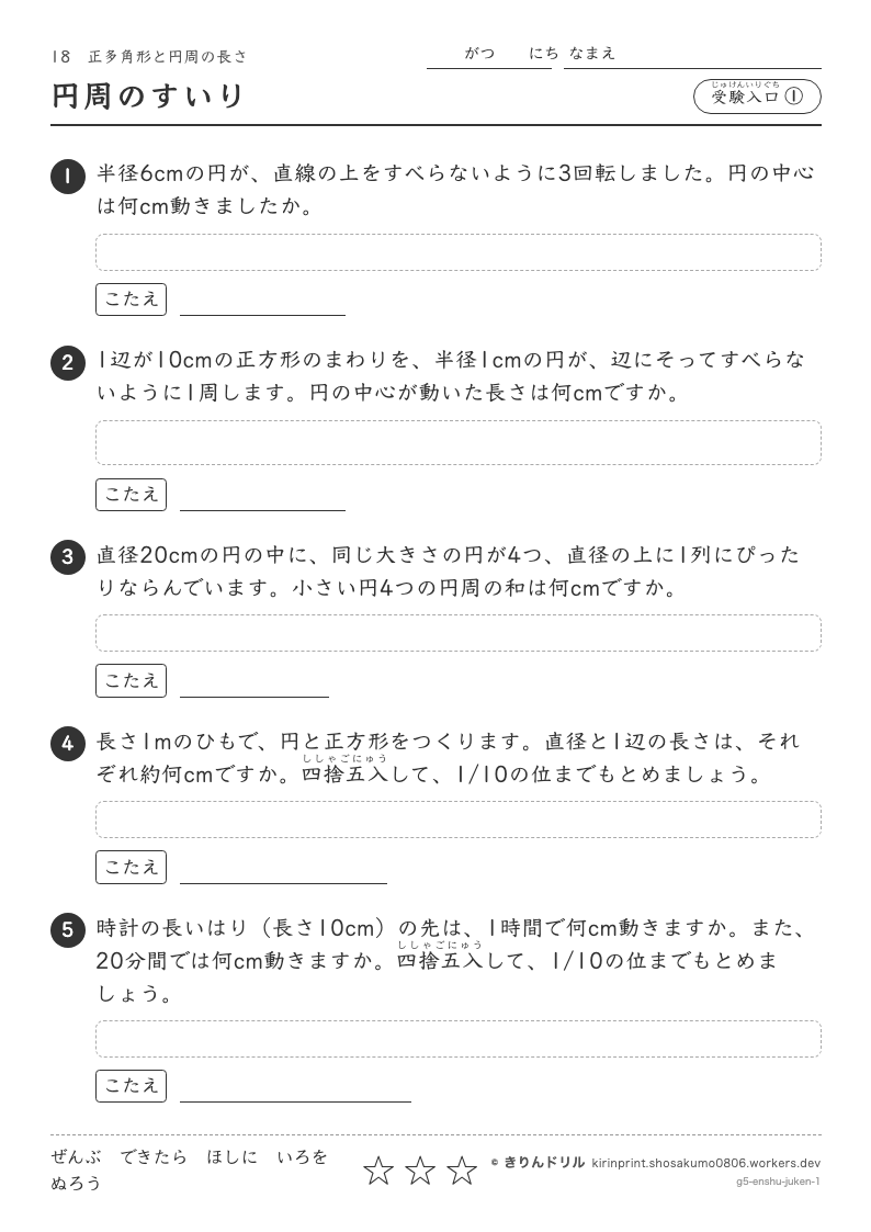 正多角形と円周の長さ 受験入口① 円周のすいりのプレビュー