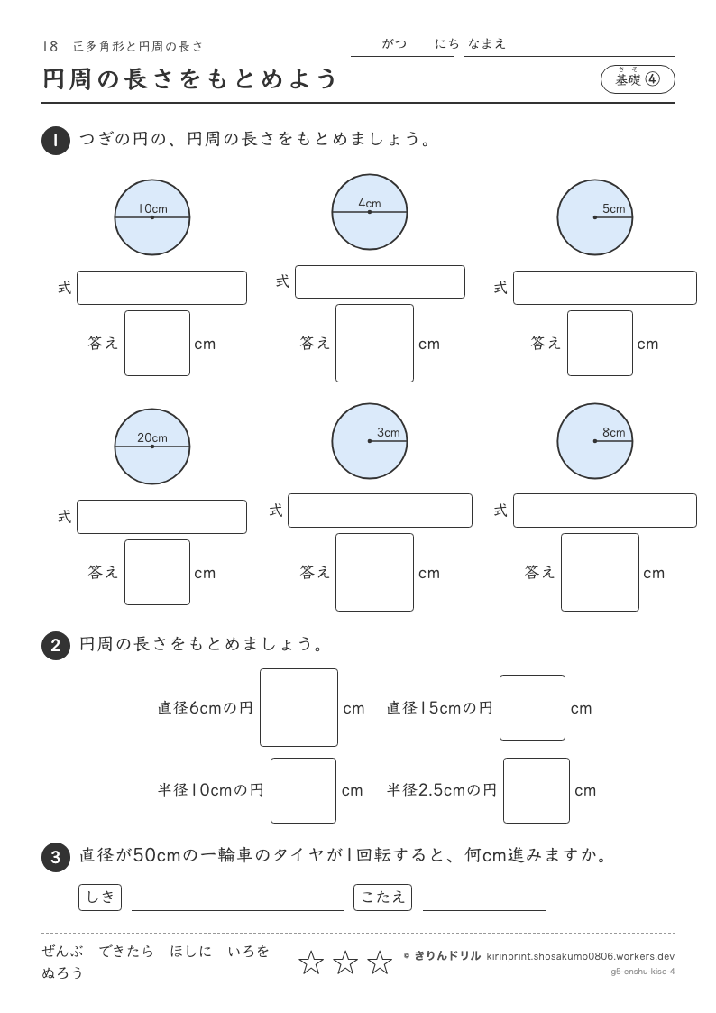 正多角形と円周の長さ 基礎④ 円周の長さをもとめようのプレビュー