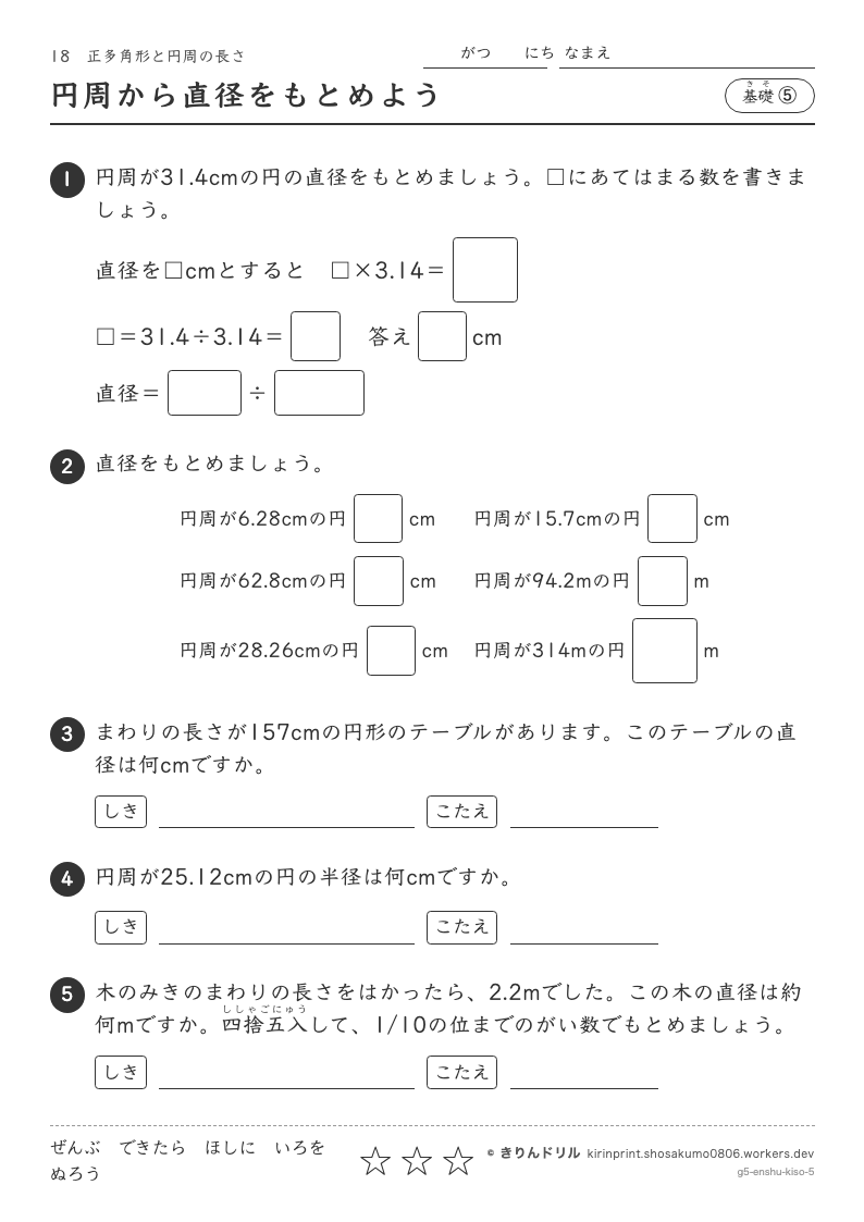 正多角形と円周の長さ 基礎⑤ 円周から直径をもとめようのプレビュー