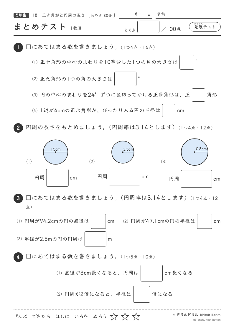 正多角形と円周の長さ まとめテスト（発展）のプレビュー
