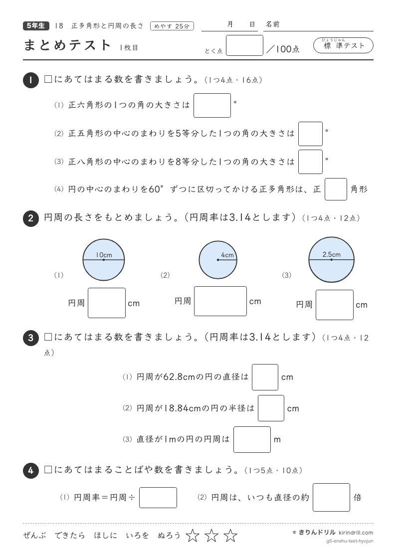 正多角形と円周の長さ まとめテスト（標準）のプレビュー