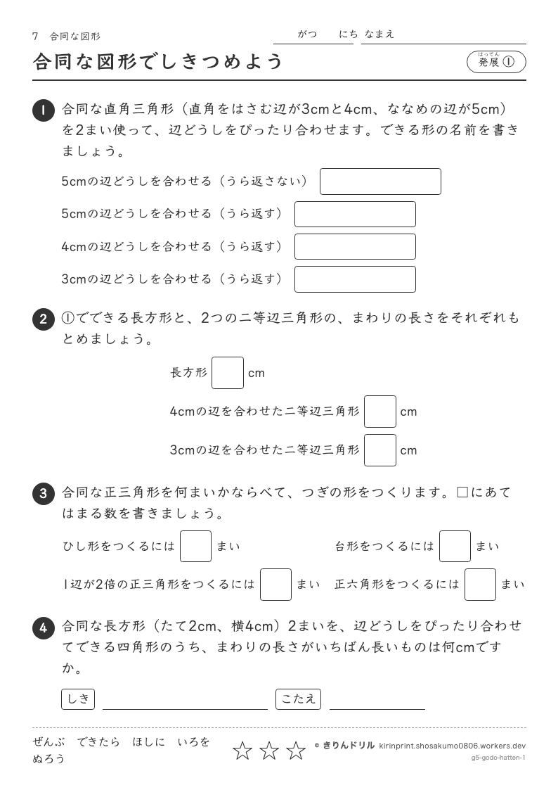 合同な図形 発展① 合同な図形でしきつめようのプレビュー
