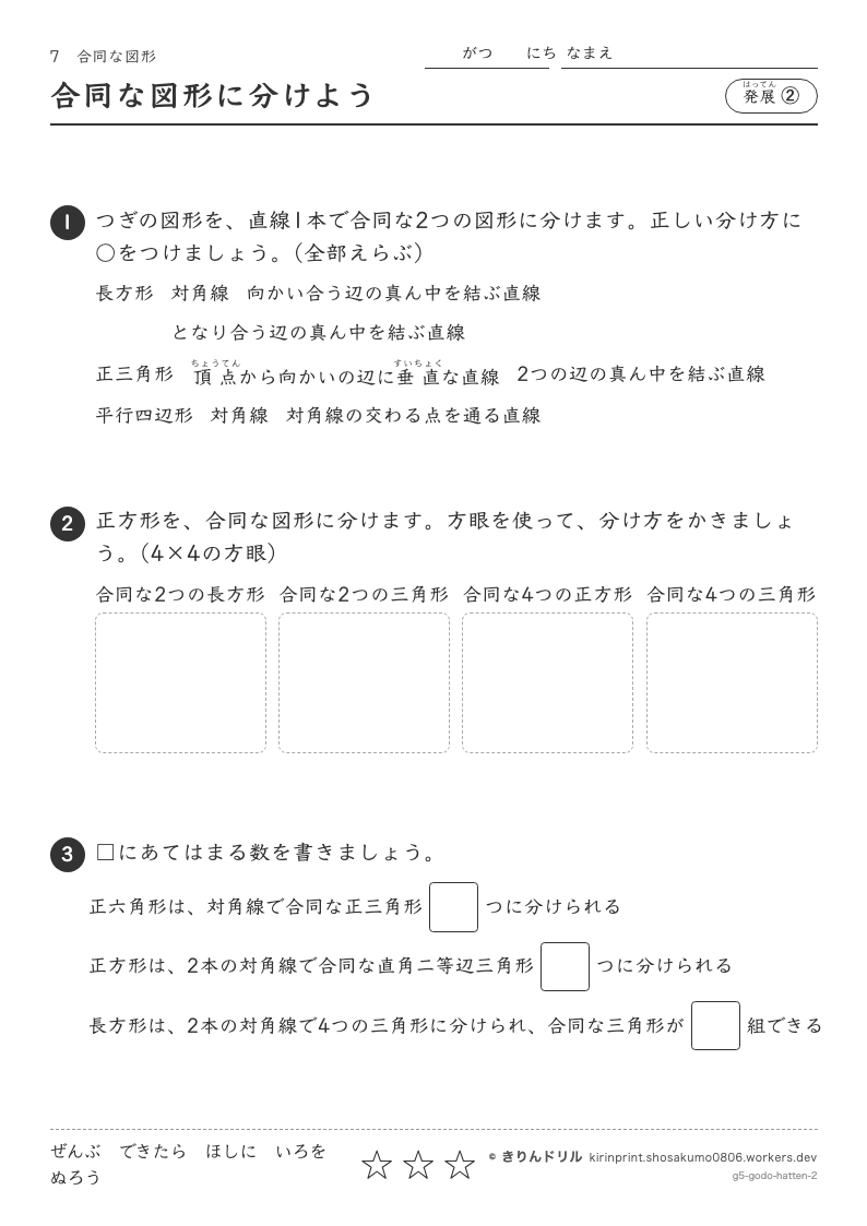 合同な図形 発展② 合同な図形に分けようのプレビュー