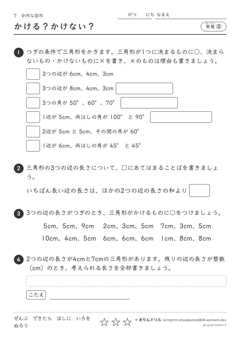 合同な図形 発展③ かける？かけない？のプレビュー