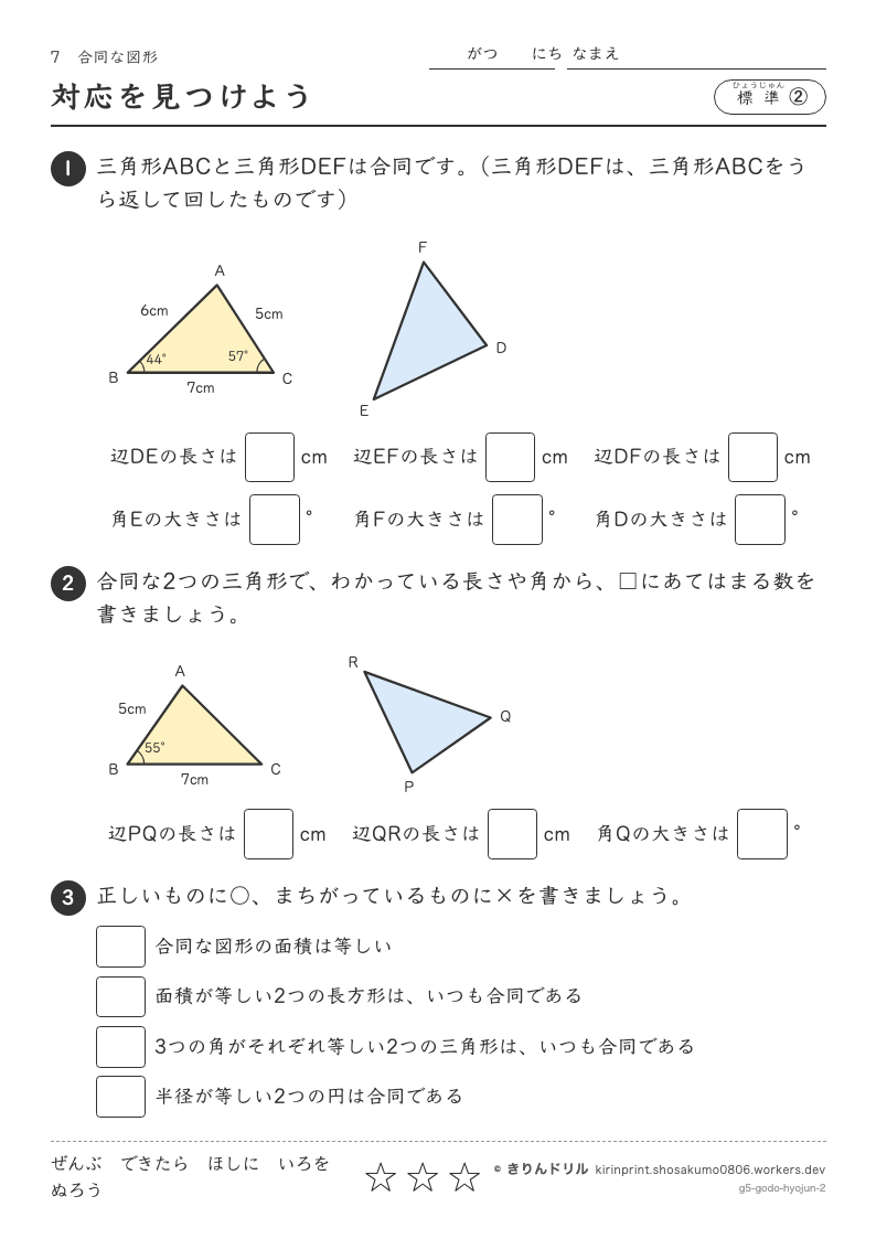 合同な図形 標準② 対応を見つけようのプレビュー