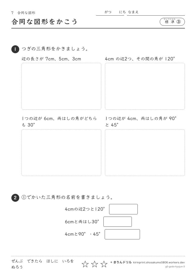 合同な図形 標準③ 合同な図形をかこうのプレビュー