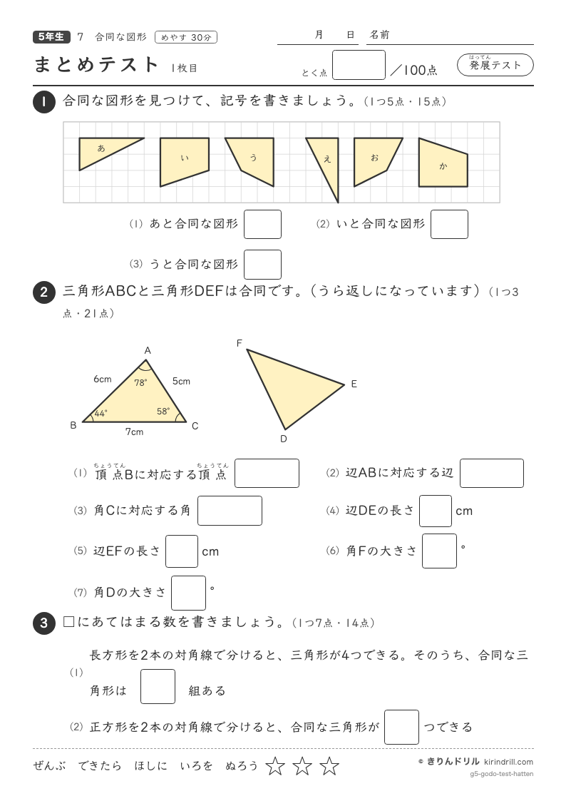 合同な図形 まとめテスト（発展）のプレビュー